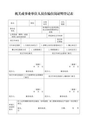 事业单位在编人员调动程序，已经找好了接收单位，但是所在单位不同意调出应该怎么做？求高人指点？事业单位不接受调动-图3