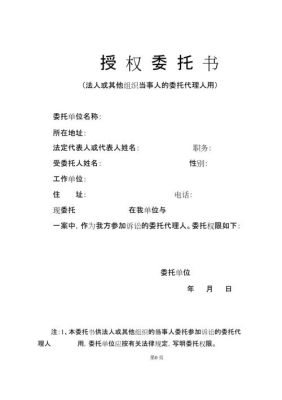 民事诉讼中，法定代理人、指定代理人、委托代理人、诉讼代理人有何异同？单位委托个人诉讼书-图2