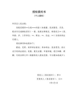 民事诉讼中，法定代理人、指定代理人、委托代理人、诉讼代理人有何异同？单位委托个人诉讼书-图3