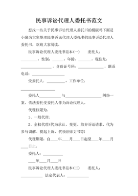 民事诉讼中，法定代理人、指定代理人、委托代理人、诉讼代理人有何异同？单位委托个人诉讼书-图1