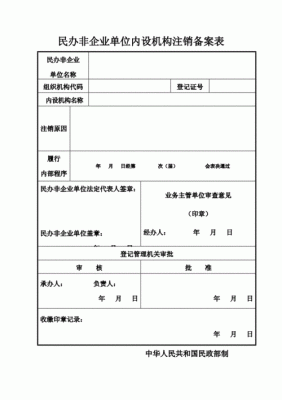 公司注销备案后还要什么步骤？原单位备案-图3