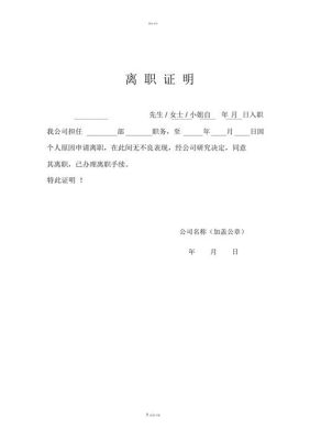 入职时需要提供原公司的离职证明是什么用意？单位出具的用人单位单位证明-图2