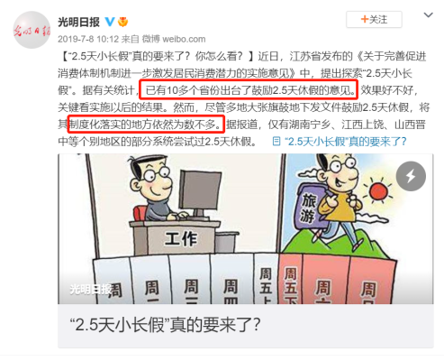 公司用正常工作日与周末调休是否合理？单位调休扣工时合理吗-图1