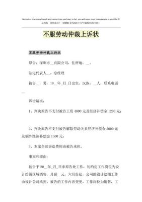 劳动仲裁判决后，公司不服上诉到法院，我该怎么办？单位不服劳动仲裁是起诉-图3