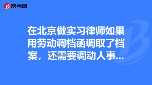 领导把员工调来调去的主要原因？单位调动劳动关系-图1