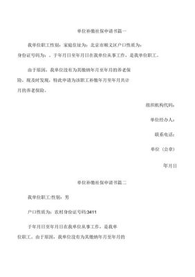 怎么和公司协商补缴社保？怎么要求单位补缴社保-图2