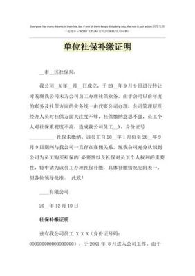 怎么和公司协商补缴社保？怎么要求单位补缴社保-图1