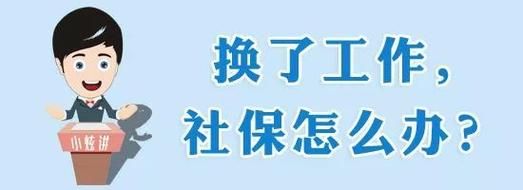 换工作后医保被冻结又交了近一年的医保怎么还没解冻？换个单位医保被冻结-图2