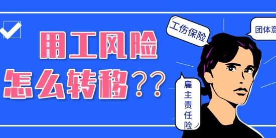 临时工人意外险买哪种最划算？临时工单位意外险-图3