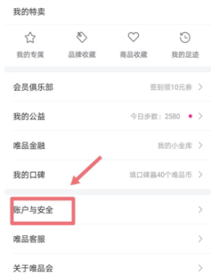 唯品会如何更改付款账户？合同付款单位变更-图1