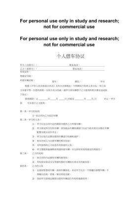 投资公司以个人名义借出去钱出借人有责任吗？个人借用单位车协议-图2