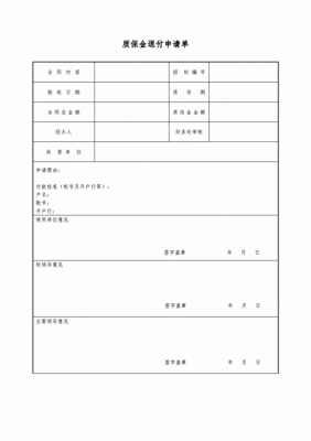 退质保金需要谁签字？质保金退还 使用单位批准-图3