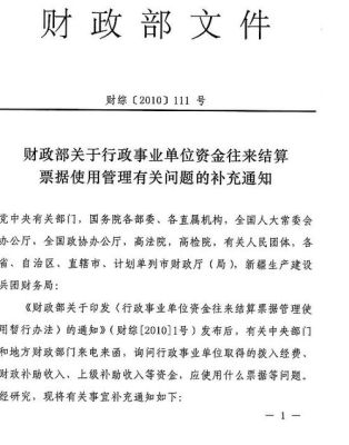 财政独立核算的事业单位是什么意思，财政独立核算的事业单位是什么单？财政全供事业单位文件-图2