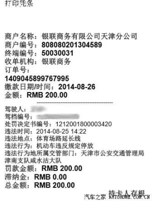 交通违章罚款在网上交了以后,在工行怎么样打印收据？单位的车违章网上可以-图3