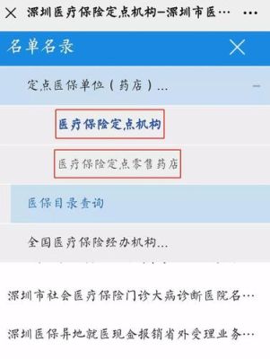 12333医保如何在网上办理转移手续？（区医保转移到单位）-图3