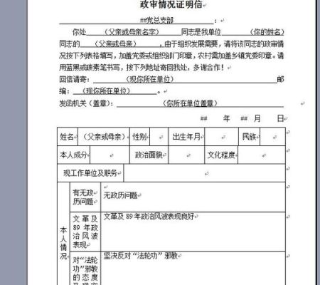 政审时要社保和工资证明是什么意思？（政审查社保缴费单位吗）-图1