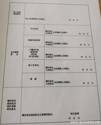 政审时要社保和工资证明是什么意思？（政审查社保缴费单位吗）-图2