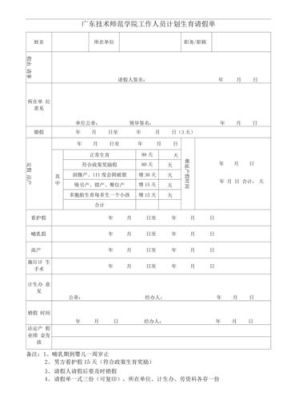 请计生假要什么材料？（单位可以请计生假吗）-图2