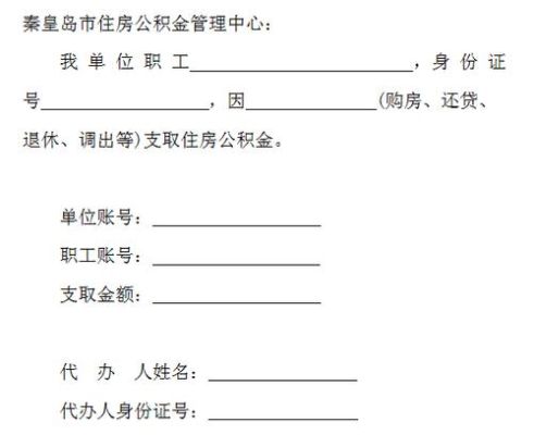 提取公积金需要用人单位开现金支票吗？（公积金提取单位盖章）-图2