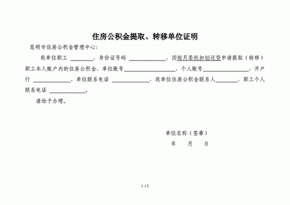 提取公积金需要用人单位开现金支票吗？（公积金提取单位盖章）-图3