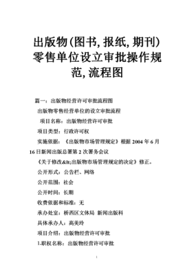 设立出版单位有哪些条件？（关于出版单位申办流程的知识）-图1