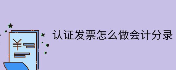 发票认证不通过的原因？（发票认证一定要去单位所在）-图2