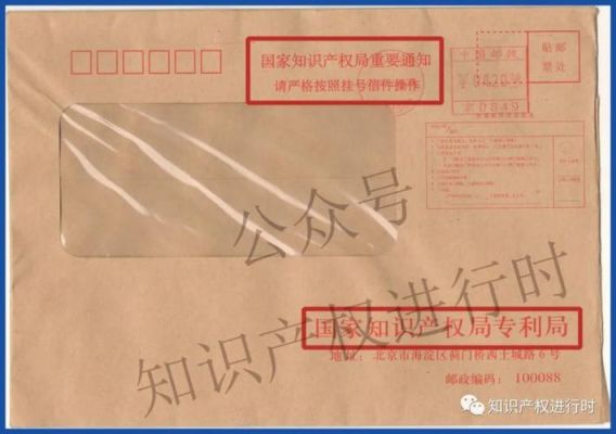 商标送达公告是什么意思？（商标局邮寄挂号信写单位名称）-图1