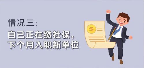 新公司可以通过社保查到我在原单位的离职时间吗？（新单位能知道上家何时断的社保吗）-图1