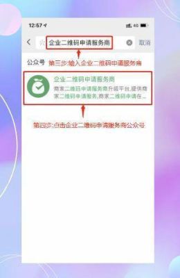 微信支付宝如何开通对公账户？（微信支付单位如何申请）-图2