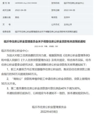 河南省直住房公积金贷款最新调整政策？（河南省直单位涨工资）-图3