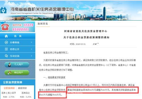 河南省直住房公积金贷款最新调整政策？（河南省直单位涨工资）-图2