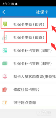 社保卡线上更改银行账户的方法？（社保单位银行信息变更申请）-图1