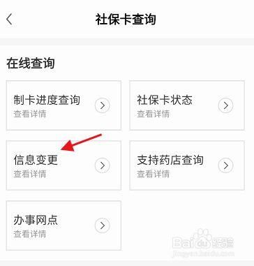 社保卡线上更改银行账户的方法？（社保单位银行信息变更申请）-图2