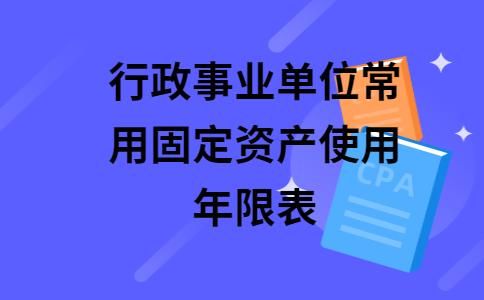 事业单位 存货标准？（行政事业单位固定资产标准）-图2