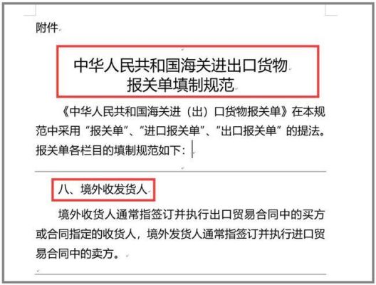 快递快速通关能否对外付汇？（收货单位可以用报关单付汇吗）-图1