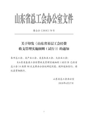 齐鲁工会啥意思？（山东省工会什莫级别的单位）-图2