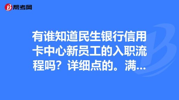 新入职的职工可以办理信用卡吗？（去朋友的国企单位办理信用卡）-图1