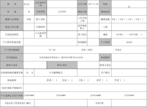 注册公司社保信息怎么填？（缴费单位应缴险种登记表怎么填）-图2