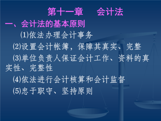 新《会计法》明确了单位负责人应负有哪些会计责任？（根据会计法 单位负责人是）-图3