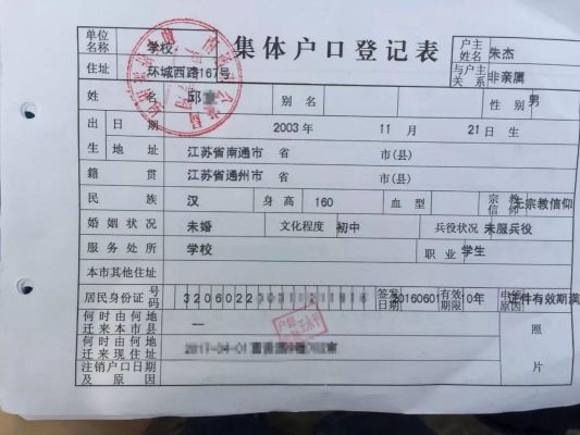 集体户上传学生户口页怎么上传？（单位集体户口怎么牵回生源地）-图3