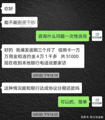 信用卡人工服务所说的总欠款包括分期利息吗？（本金到期逾期是以月为单位吗）-图1