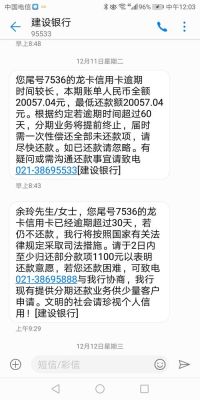 信用卡人工服务所说的总欠款包括分期利息吗？（本金到期逾期是以月为单位吗）-图2