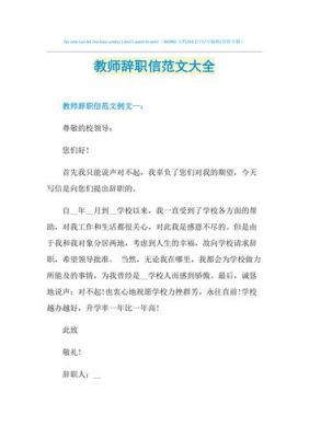 我是一名教师，想辞职，学校不同意，教育局不同意，怎么办？（事业单位人员辞职理由）-图3