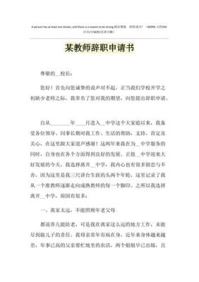 我是一名教师，想辞职，学校不同意，教育局不同意，怎么办？（事业单位人员辞职理由）-图2