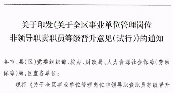 管理岗九级满一年可以转八级吗？（技术九级转业到事业单位待遇文件）-图1