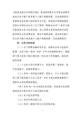 公务卡查询账户余额什么意思？（公务卡透支单位能查到吗）-图1