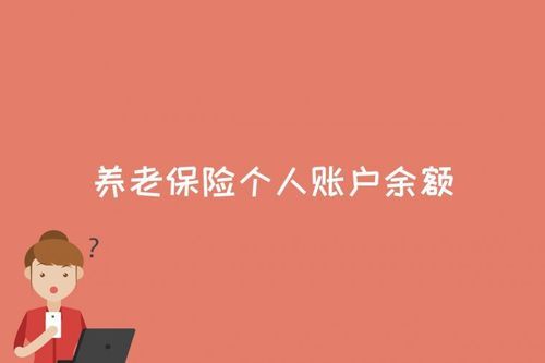 事业单位个人账户是怎么回事？（事业单位养老个人账户）-图3