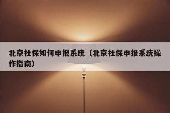 在北京上了社保外地还可以上么？（单位在北京 怎么在外地交社保）-图2