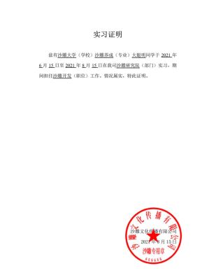 实习证明可以盖项目部的章吗？（实习单位的盖章部门章可以吗）-图2