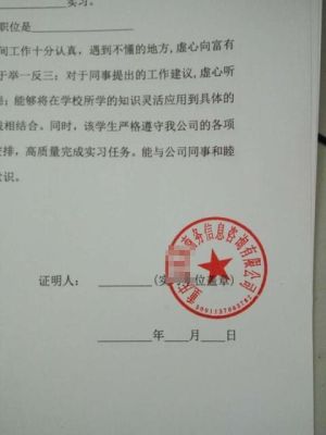 实习证明可以盖项目部的章吗？（实习单位的盖章部门章可以吗）-图3